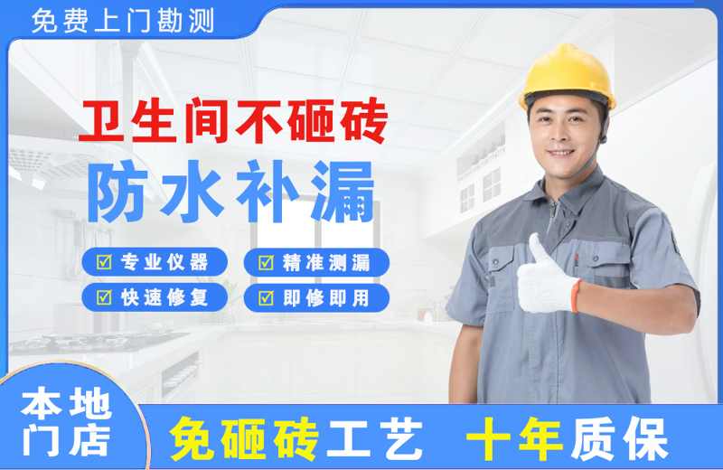 伊金霍洛旗卫生间不砸砖修补漏水